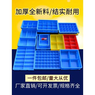 加厚长方形塑料分格箱零件收纳箱多格螺丝盒子分隔五金工具整理盒
