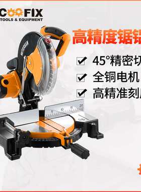 COOFIX10寸255MM锯铝机铝材木材切割机45度斜切锯界铝机型材