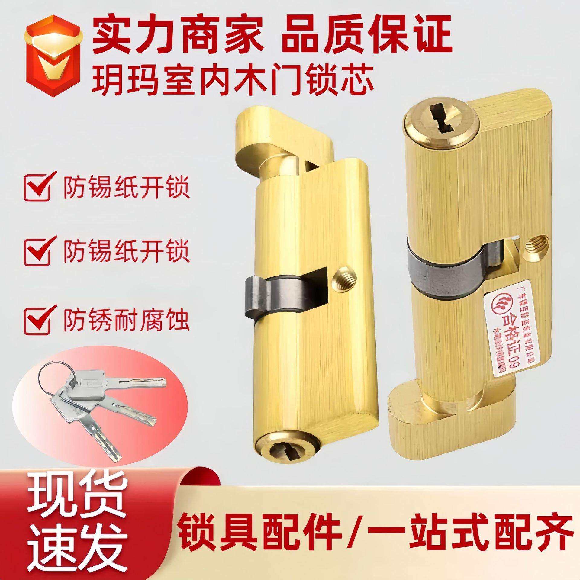 玥玛室内门锁芯木门锁芯执手锁卧室门锁芯木门锁头超C级小70锁芯