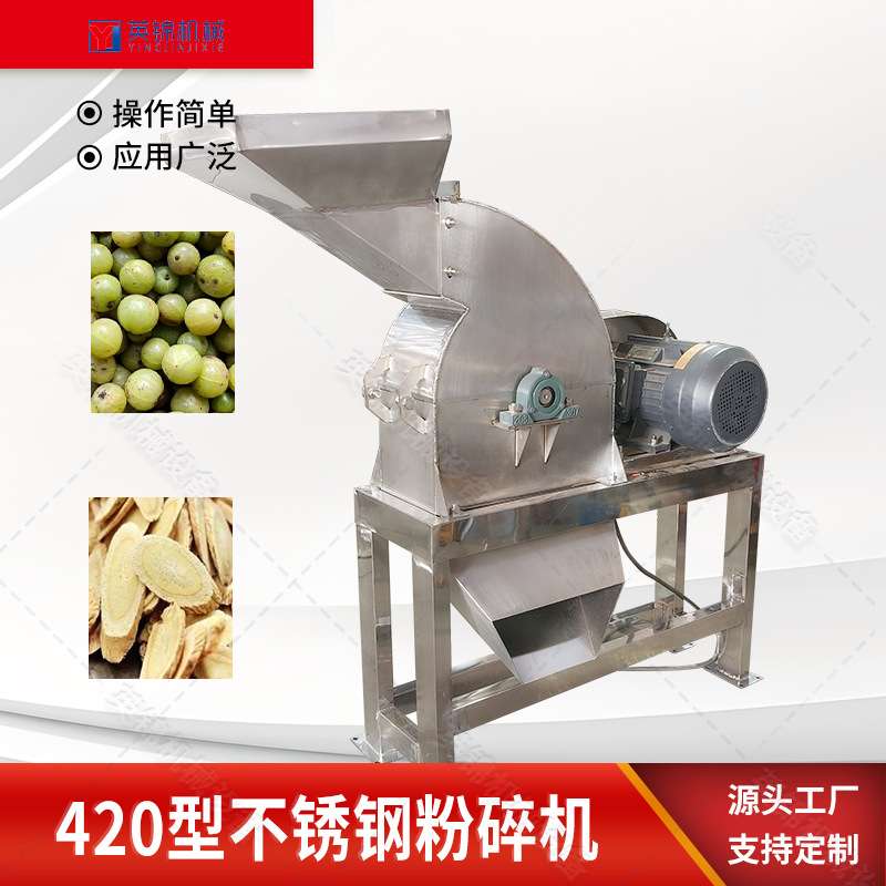 420型不锈钢打粉机 余甘子锤式粉碎机 多功能干湿物料磨粉机