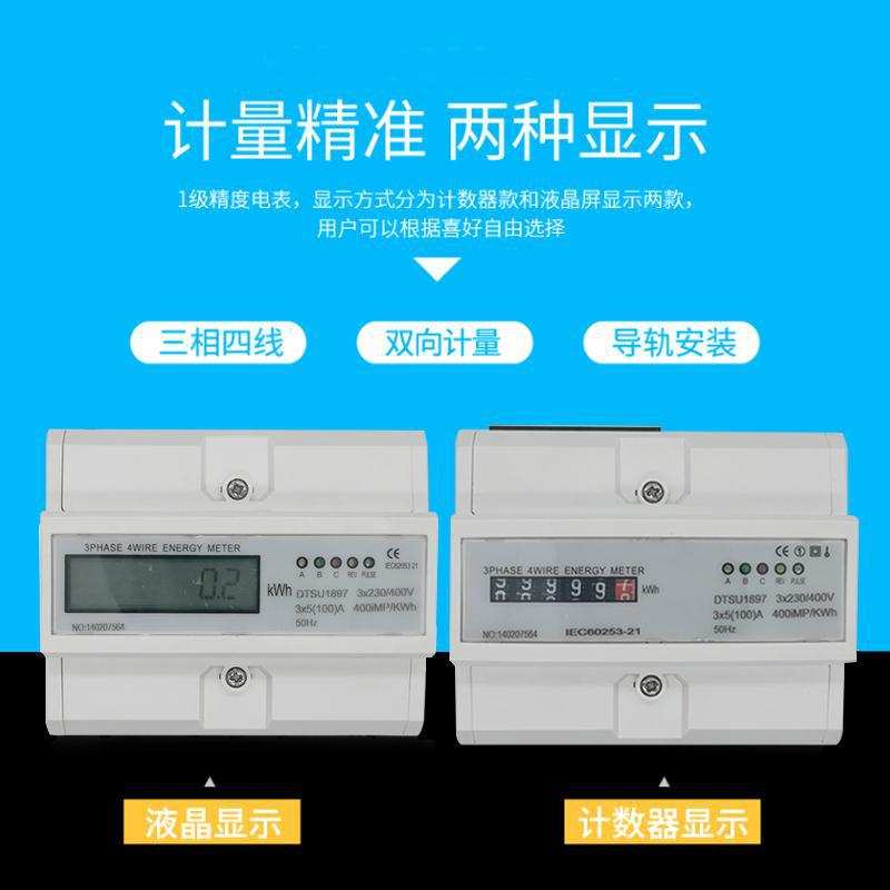 单三相四线导轨电表电子式电能表仪表数字卡表380V工业导轨电度表