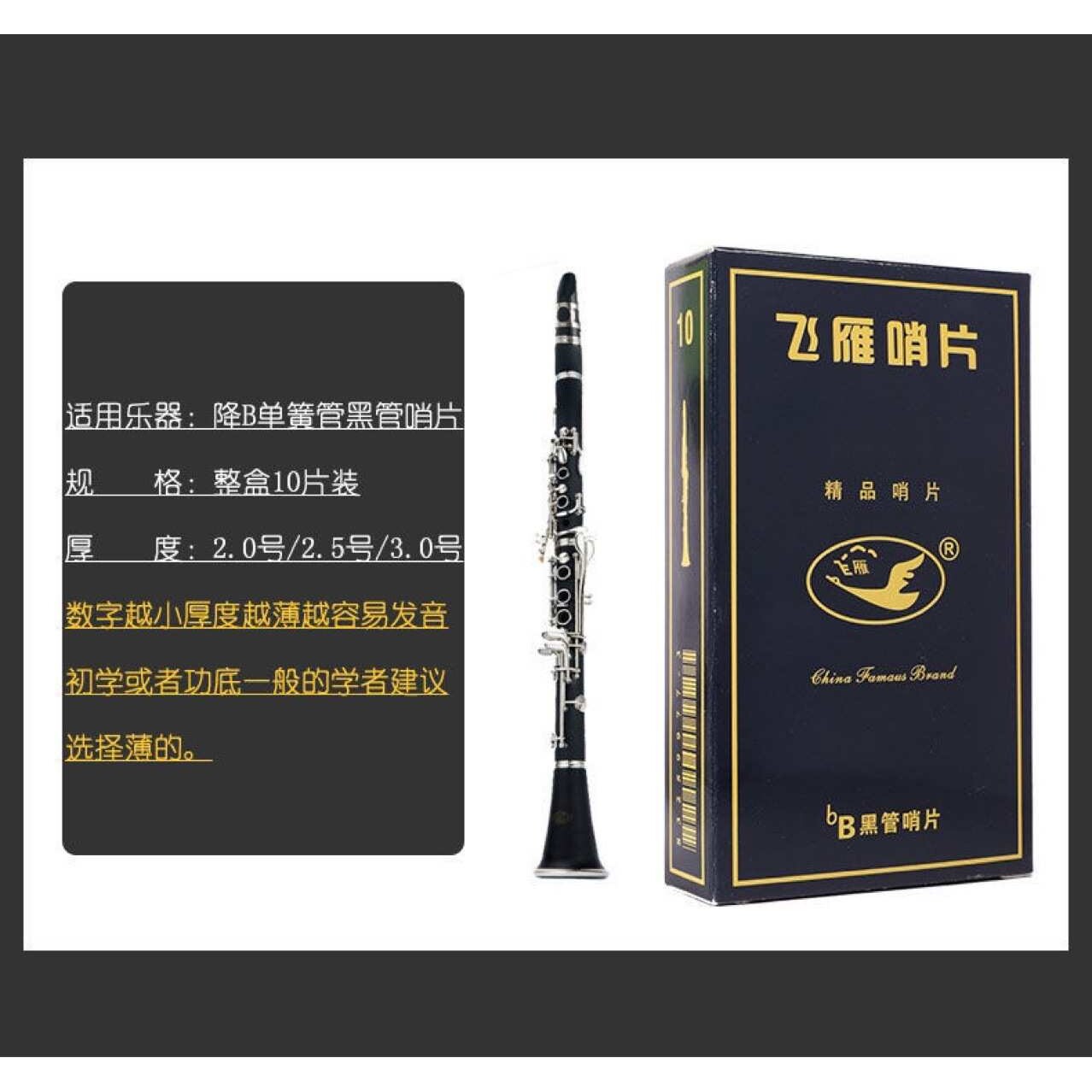 飞雁哨片中音高音次中音萨克斯哨片单簧管黑管2.5号降EB蓝盒哨片