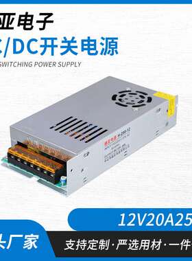 厂家 开关电源12V250W直流LED灯条监控 电源12V20A电源 变压器