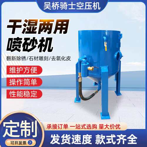 全自动喷砂机高压小型抛光户外除锈翻新设备全自动两用干湿喷砂机