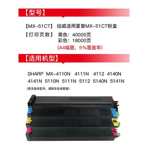 绘威适用夏普MX-51CT粉盒 墨粉 MX-4141 4140 4111 4110 5110 511