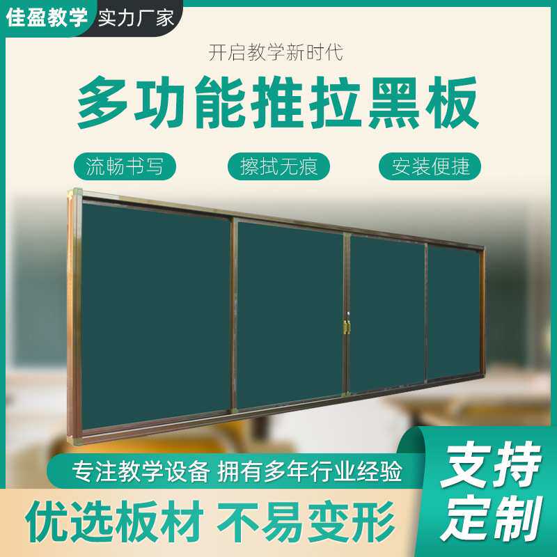推拉绿板多媒体黑板易写易擦安装简单环保推拉顺畅学校推拉黑板