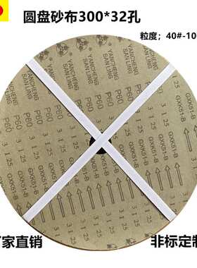 350mm圆形硬布砂盘砂纸片粗砂布地坪打磨片300mm12寸元圆盘砂布