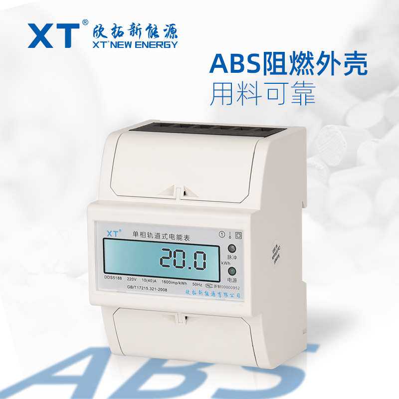 单相4P微型轨道式液晶显示导轨表接线方式下进下出智能电表