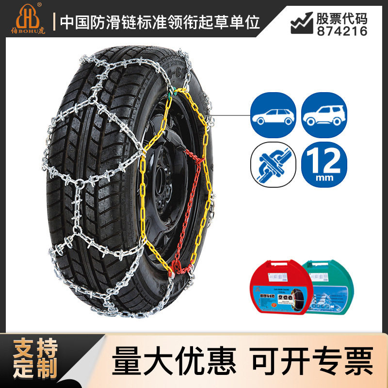 伯虎厂家KP防侧滑轿车汽车合金钢雪链12mm防滑链越野四轮雪地链条