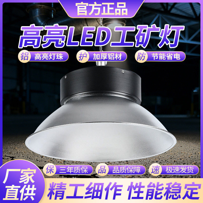 LED工矿灯工厂仓库照明灯车间100w厂房灯防潮高亮led车库灯吊灯