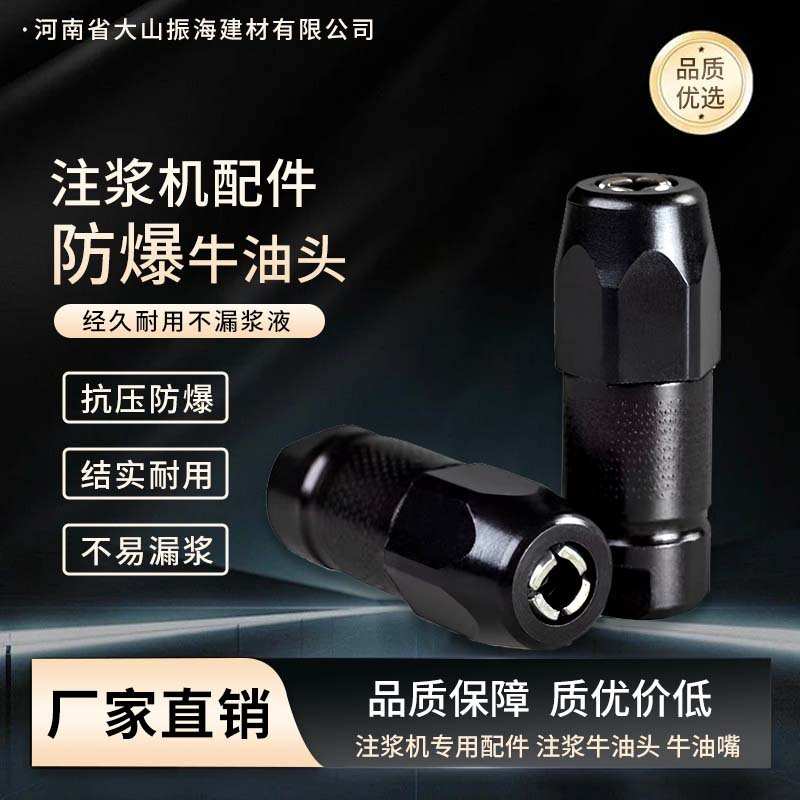 诺卡防爆黑色金色牛油头 小老鼠牛油头 固化高压注浆机配件注浆嘴