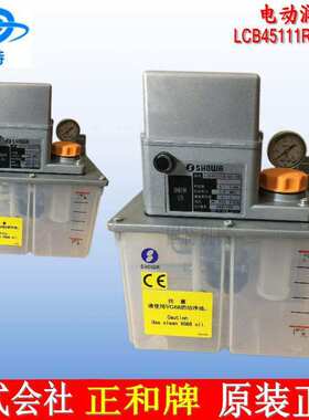 株式会社 正和牌 电动润滑泵 LCB47111R-CH-L-EN LCB45111R-CH-EN