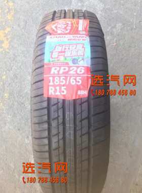 朝阳轮胎RP26 175/185/195/205/215/225/55/60/65/70R14R15R16