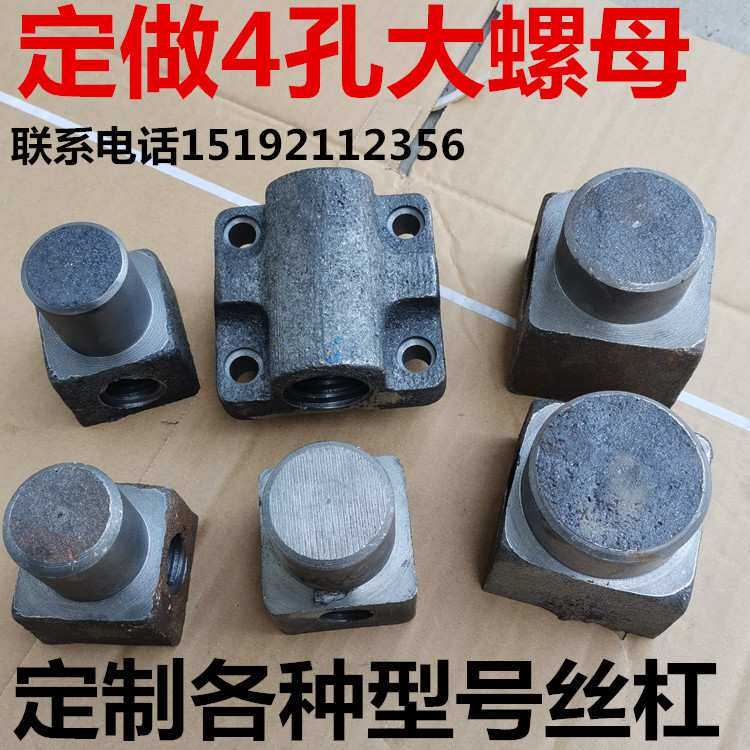 机用平口钳丝杠螺母4寸5寸6寸8寸10寸12寸16寸台虎钳螺母台钳丝母