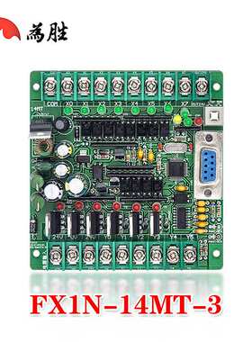 国产PLC工控板FX1N-14MT在线下载步进电机控制器可编程嵌入式