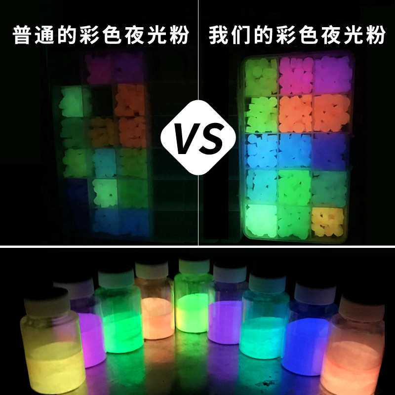 高亮彩色夜光粉发光粉12色荧光粉夜光沙长效储能蓄光粉源头厂家