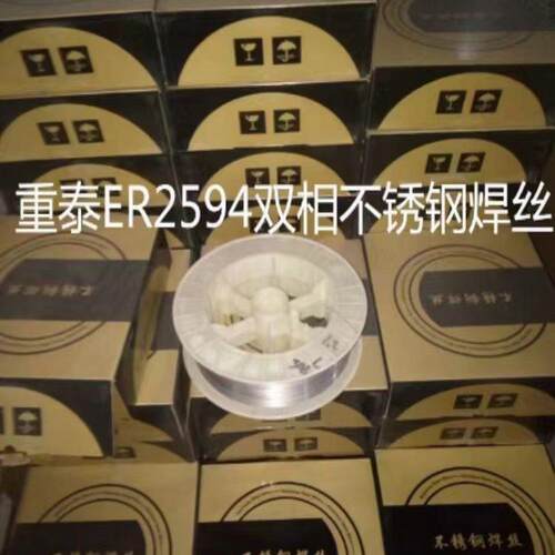 山西重泰ER2594双相不锈钢焊丝ER2209/ER2205气保氩弧焊丝