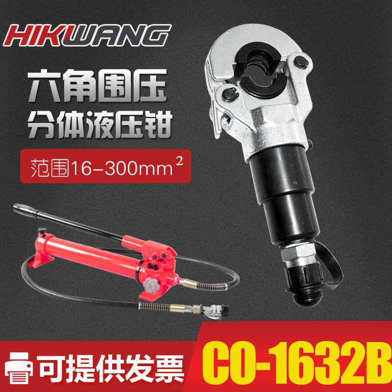CO-1632B手动液压压管钳铝塑管不锈钢管铜管压接钳管道工具16 20