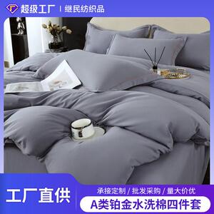 纯色水洗棉床上用品四件套加厚磨毛三件套冬季保暖被套美丽心情