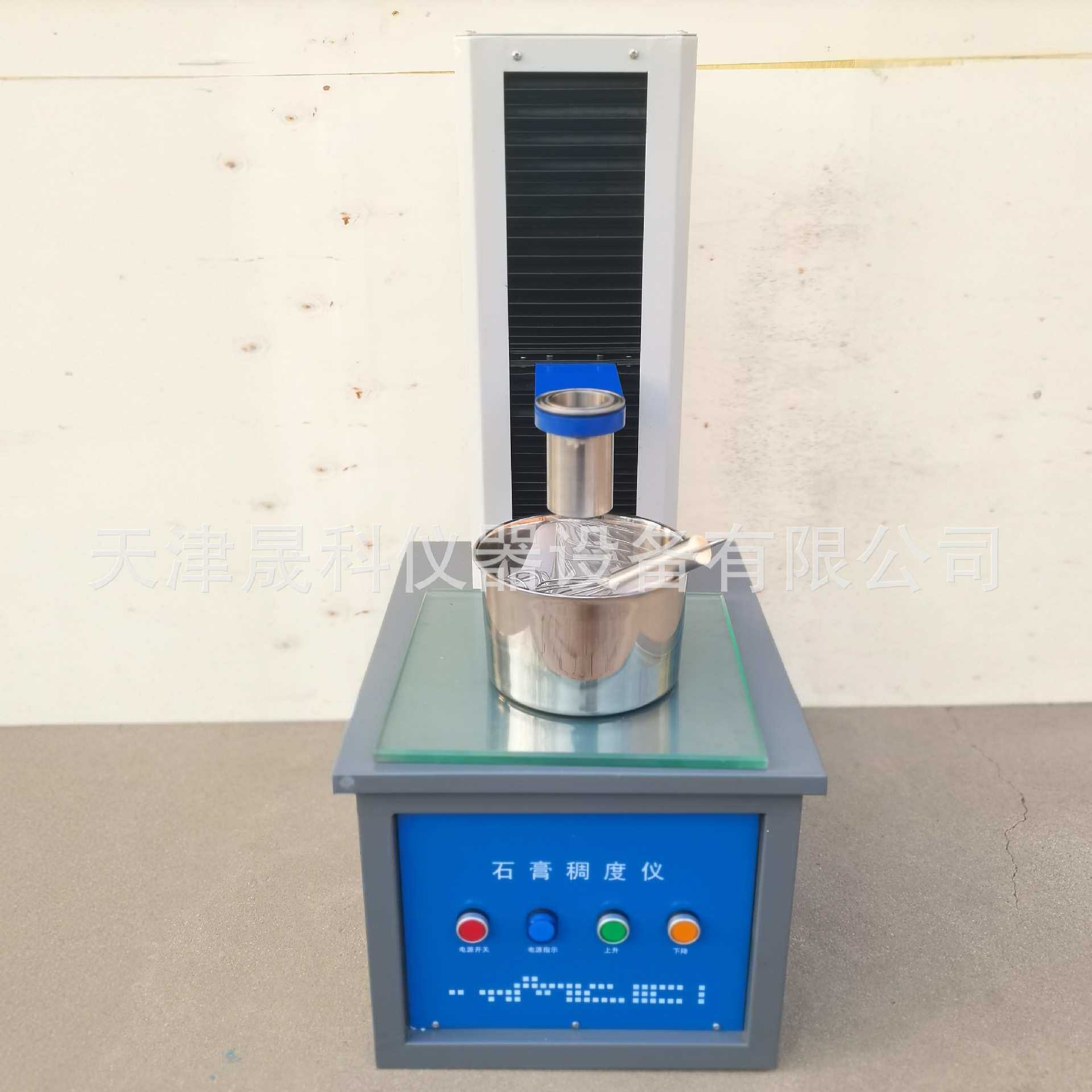 石膏稠度仪 CHD-50 石膏稠度测定仪 建筑石膏用水量标准稠度仪