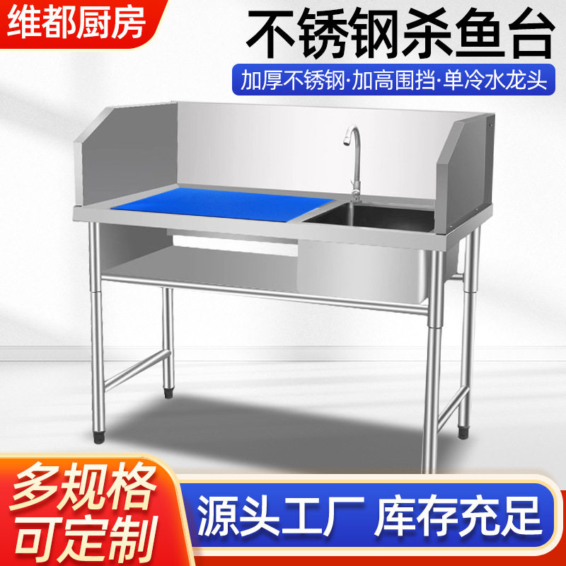 不锈钢杀鱼台商用厨房海鲜市场超市带水池宰杀台加厚杀鱼操作台