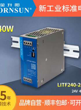 金升阳240W导轨式电源LITF240-26B24变压器220v转24v 36v 48v
