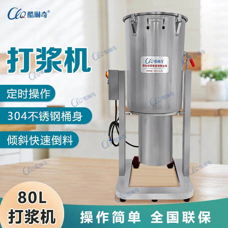 油麦菜工业加工果蔬打浆机一键电动快速破碎西红柿鸭梨打浆机,清洗/食品/商业设备,其他食品加工设备,淘宝优惠券,粉丝福利购,淘宝优惠卷
