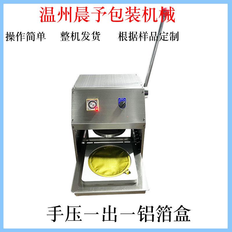 手动式外卖打包餐盒铝箔盒封口机饮料可定制