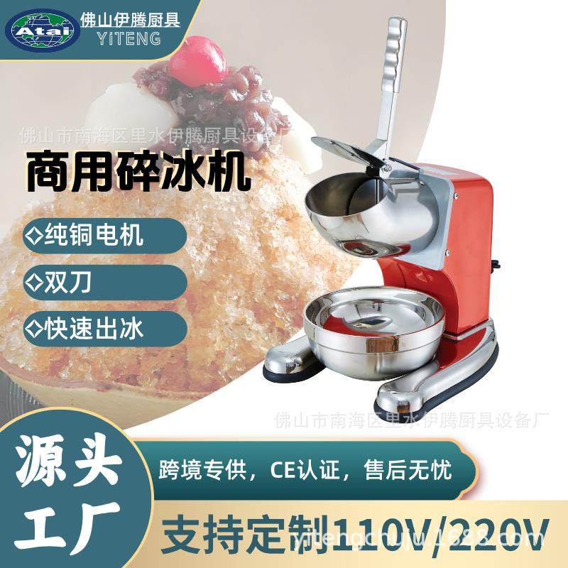 厂家直销不锈钢彩色双刀碎冰机刨冰机沙冰机绵绵冰商用防水制冰机