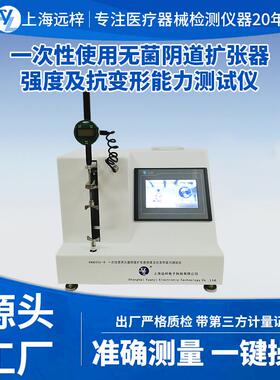 KRQ0336-D一次性使用无菌阴道扩张器强度及抗变形能力测试仪