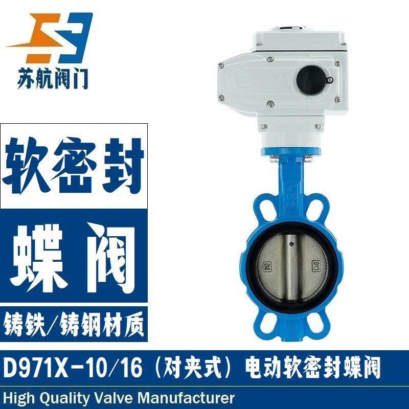 供应D971X-16Q对夹式橡胶软密封低压220V精小型电动开关/调节蝶阀