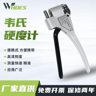 高精度硬度测试 20A韦氏硬度计铝合金不锈钢黄铜便携式