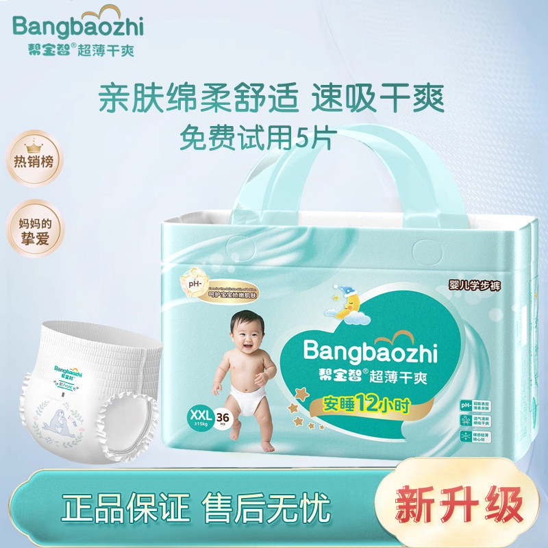 帮宝智尿裤新生儿童尿不湿透气婴儿纸尿裤干爽超薄透气学步裤防红,婴童尿裤,拉拉裤/学步裤/成长裤正装,淘宝优惠券,粉丝福利购,淘宝优惠卷