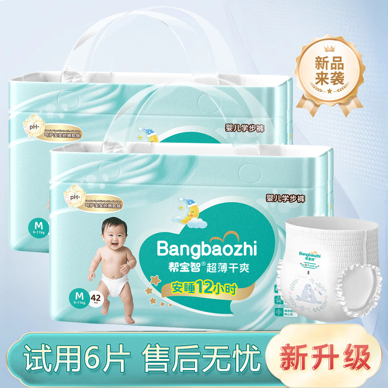 帮宝智透气薄婴儿纸尿裤全包臀一体裤超薄干爽男女宝宝尿不湿,婴童尿裤,拉拉裤/学步裤/成长裤正装,淘宝优惠券,粉丝福利购,淘宝优惠卷