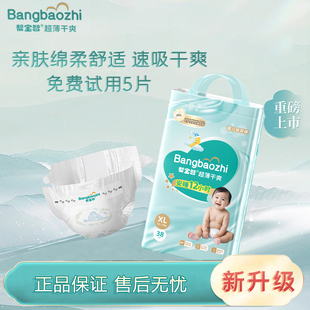 帮宝智夏天超薄干爽学步裤 尿不湿透气干爽超薄柔软不闷热 纸尿裤