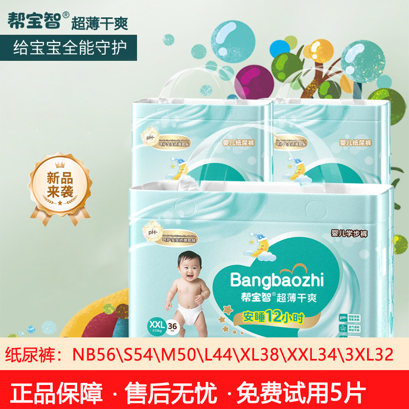 帮宝智婴儿干爽纸尿裤L初生婴童男女宝宝超薄透气尿不湿NB-XXL,婴童尿裤,拉拉裤/学步裤/成长裤正装,淘宝优惠券,粉丝福利购,淘宝优惠卷