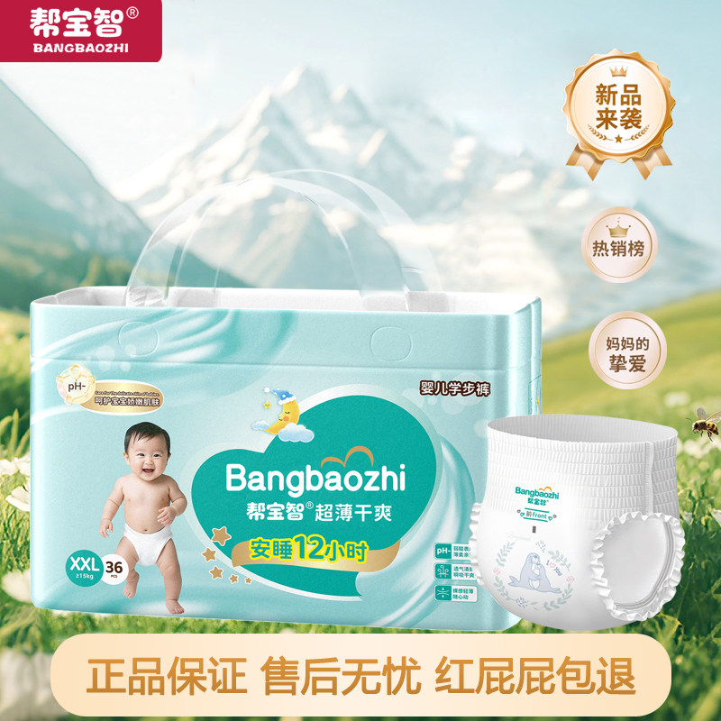 帮宝智婴儿全包臀一体裤超薄透气纸尿裤宝宝男女专用新生尿不湿,婴童尿裤,拉拉裤/学步裤/成长裤正装,淘宝优惠券,粉丝福利购,淘宝优惠卷