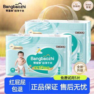 5XL 男女宝宝尿不湿NB 帮宝智婴儿超薄透气纸尿裤 全包臀一体裤