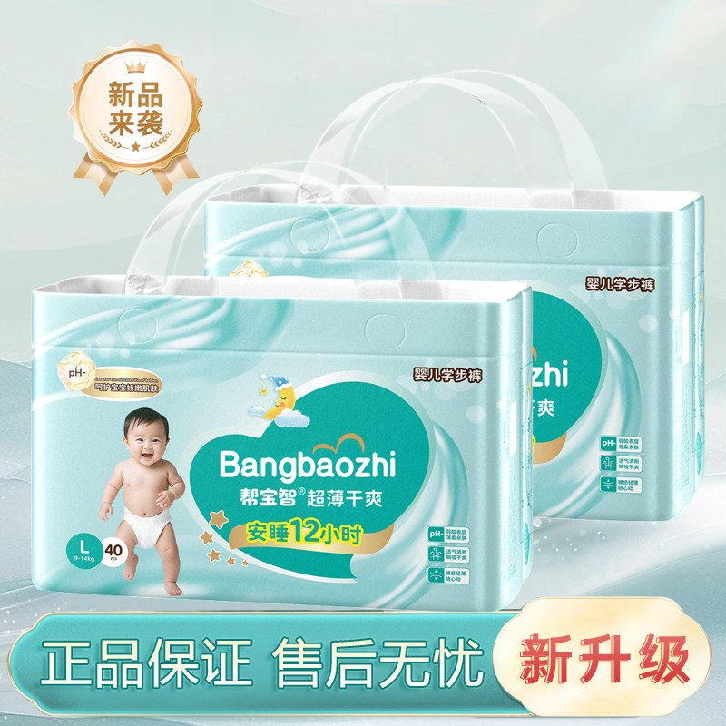 帮宝智全包臀一体裤5XL码婴儿干爽纸尿裤L宝宝超薄透气尿不湿XXL,婴童尿裤,拉拉裤/学步裤/成长裤正装,淘宝优惠券,粉丝福利购,淘宝优惠卷