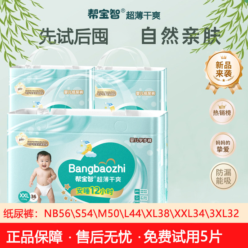 帮宝智全包臀一体lala裤5XL大码婴儿童男女宝纸尿裤日夜用尿不湿,婴童尿裤,拉拉裤/学步裤/成长裤正装,淘宝优惠券,粉丝福利购,淘宝优惠卷
