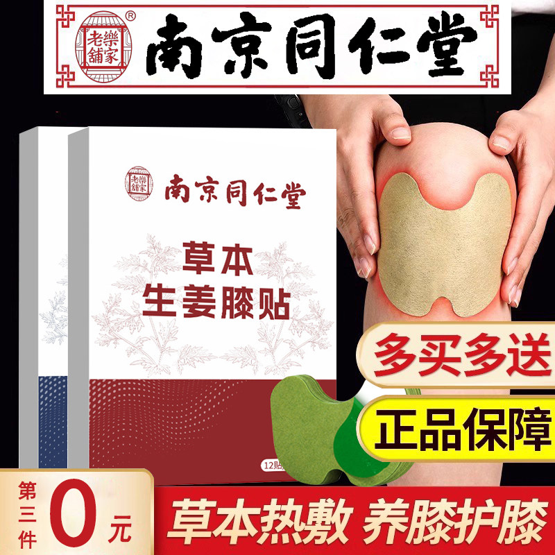 同仁堂艾草膝盖贴正品颈椎腰椎热艾灸/艾草/艾条/艾