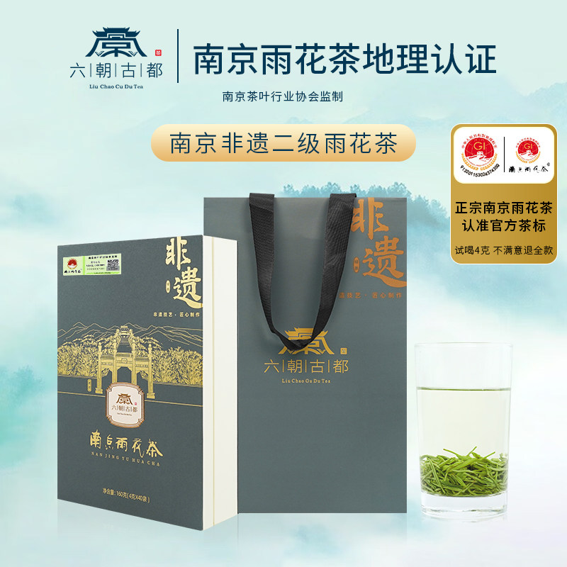 非遗技艺南京雨花茶二级茶叶160g