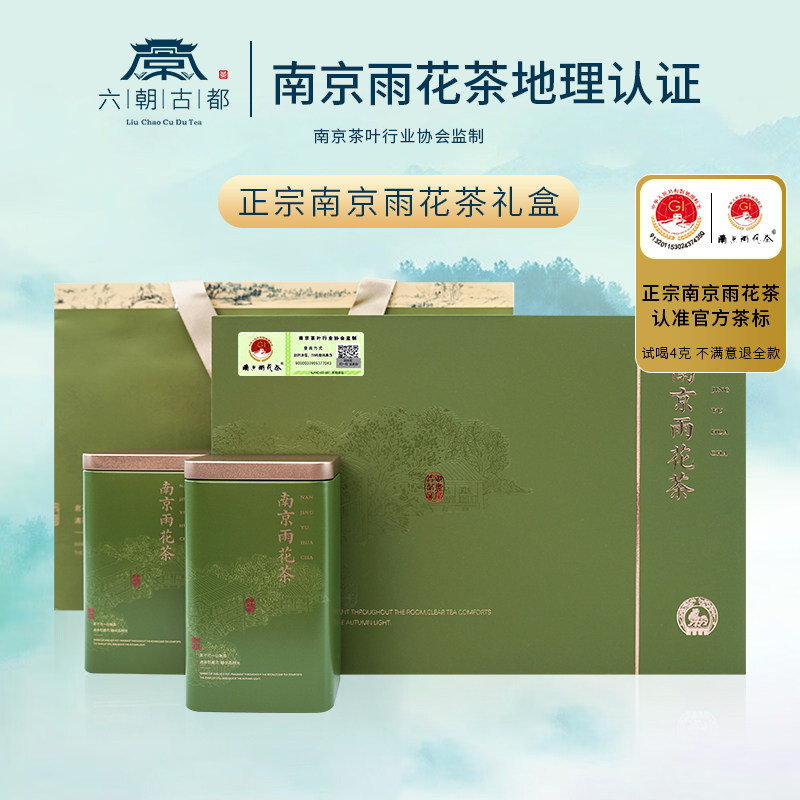 雨花茶南京一级茶叶200克礼盒装图片
