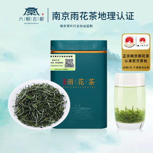 2025新茶 50g 南京雨花茶头采嫩芽春茶明前特级一等绿茶茶叶散罐装