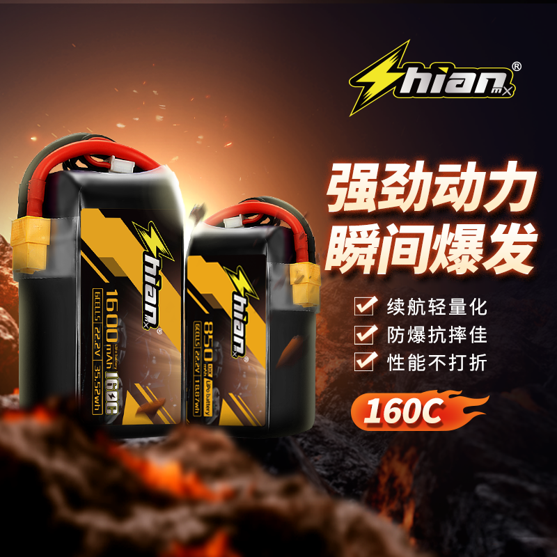 ShiAnMx十安FPV高爆发锂电池450mAh 850mAh 2S 3S 4S 穿越机电池