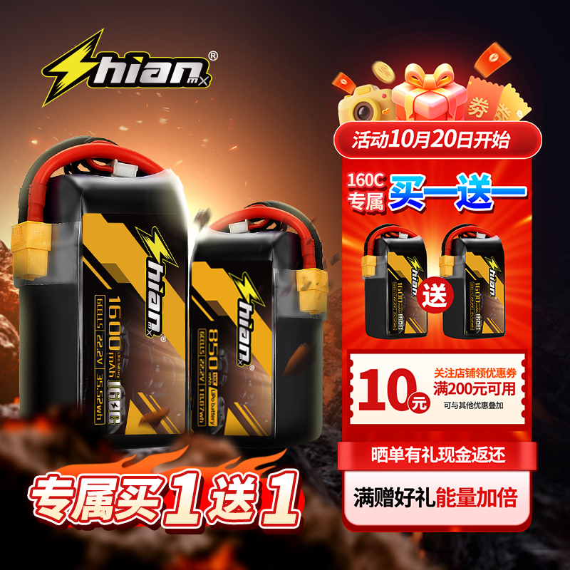 ShiAnMx十安穿越机高爆发电池