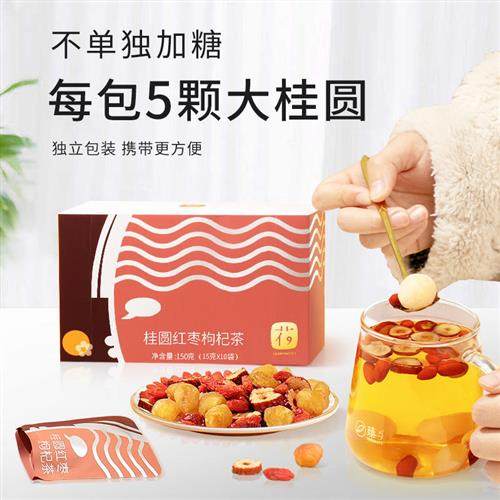 红枣桂圆枸杞茶非补气养血茶包女人茶冬季不养生茶正品官方经营店