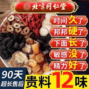 北京同仁堂八宝茶五宝男士人参补固精强肾泡水喝正品官方经营店