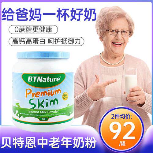 中老年人奶粉免疫力老人增强高钙成人提高低脂牛奶正品官方经营店