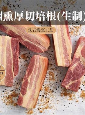Confee 厚切培根 家用15mm法式烟熏培根原切猪肉五花肉片培根整块